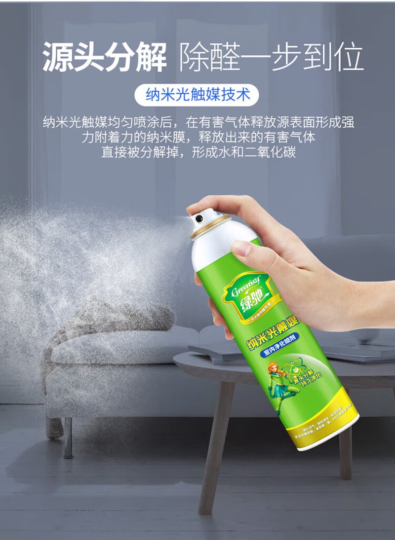 甲醛清除剂
